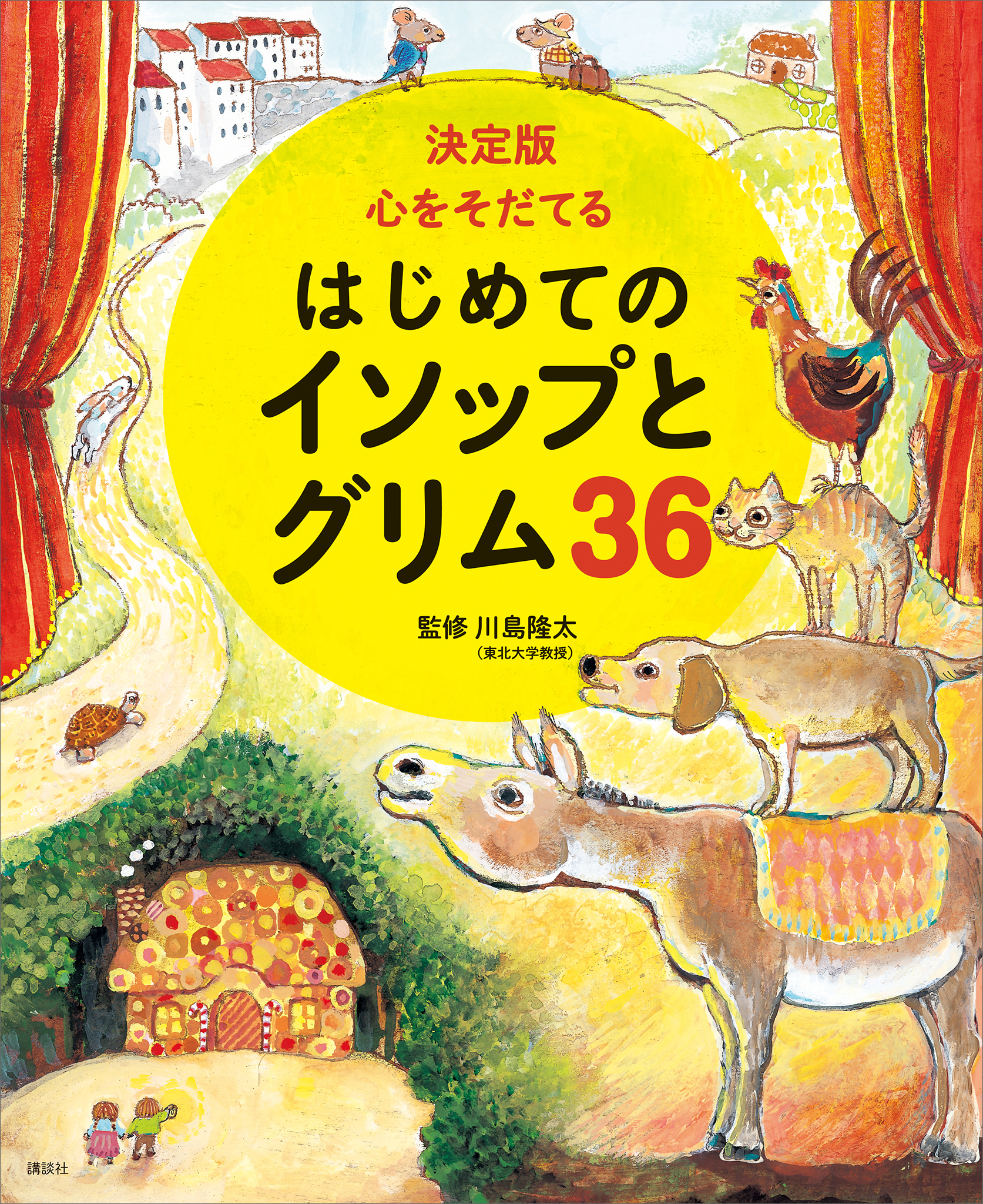 心をそだてる はじめての日本の歴史 名場面101 決定版 - 絵本・児童書