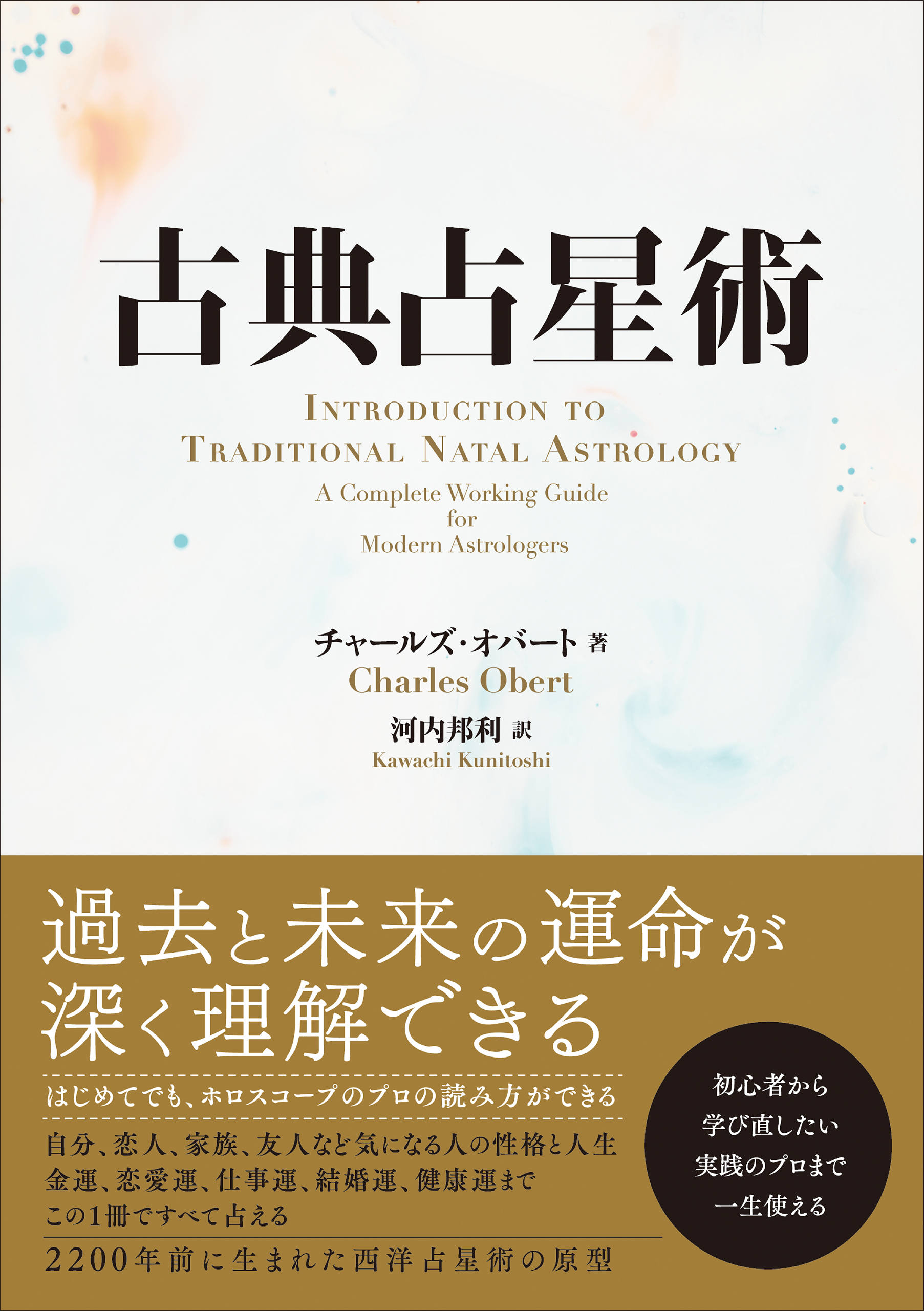 占い】自己分析四柱推命！貴方の生涯運を鑑定します! 金運 恋愛運 仕事運 - その他