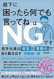 部下に「困ったら何でも言ってね」はNGです