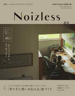 Noizless［ノイズレス］VOL.03 2025-2026