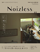 Noizless［ノイズレス］VOL.03 2025-2026