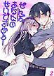 ぜんぶあなたのせいですから！-年下男子は開発されたい-(2)
