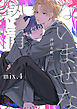 ないまぜな熱情　mix.4