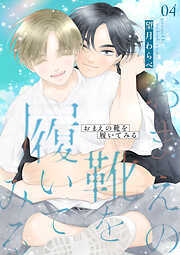 おまえの靴を履いてみる【合冊版】