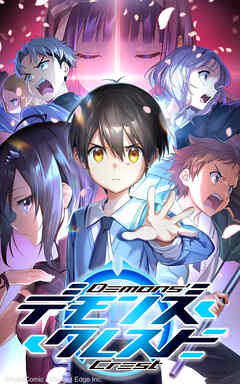 デモンズ・クレスト【タテヨミ】第55話　《決闘(デュエル)》 - 川原礫/堀口悠紀子 - 少年マンガ・無料試し読みなら、電子書籍・コミックストア ブックライブ