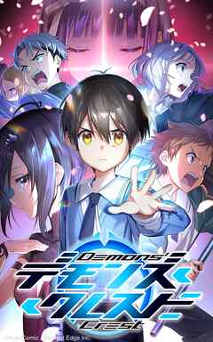 デモンズ・クレスト【タテヨミ】第84話　二人のリーダー（最新刊） - 川原礫/堀口悠紀子 - 少年マンガ・無料試し読みなら、電子書籍・コミックストア ブックライブ