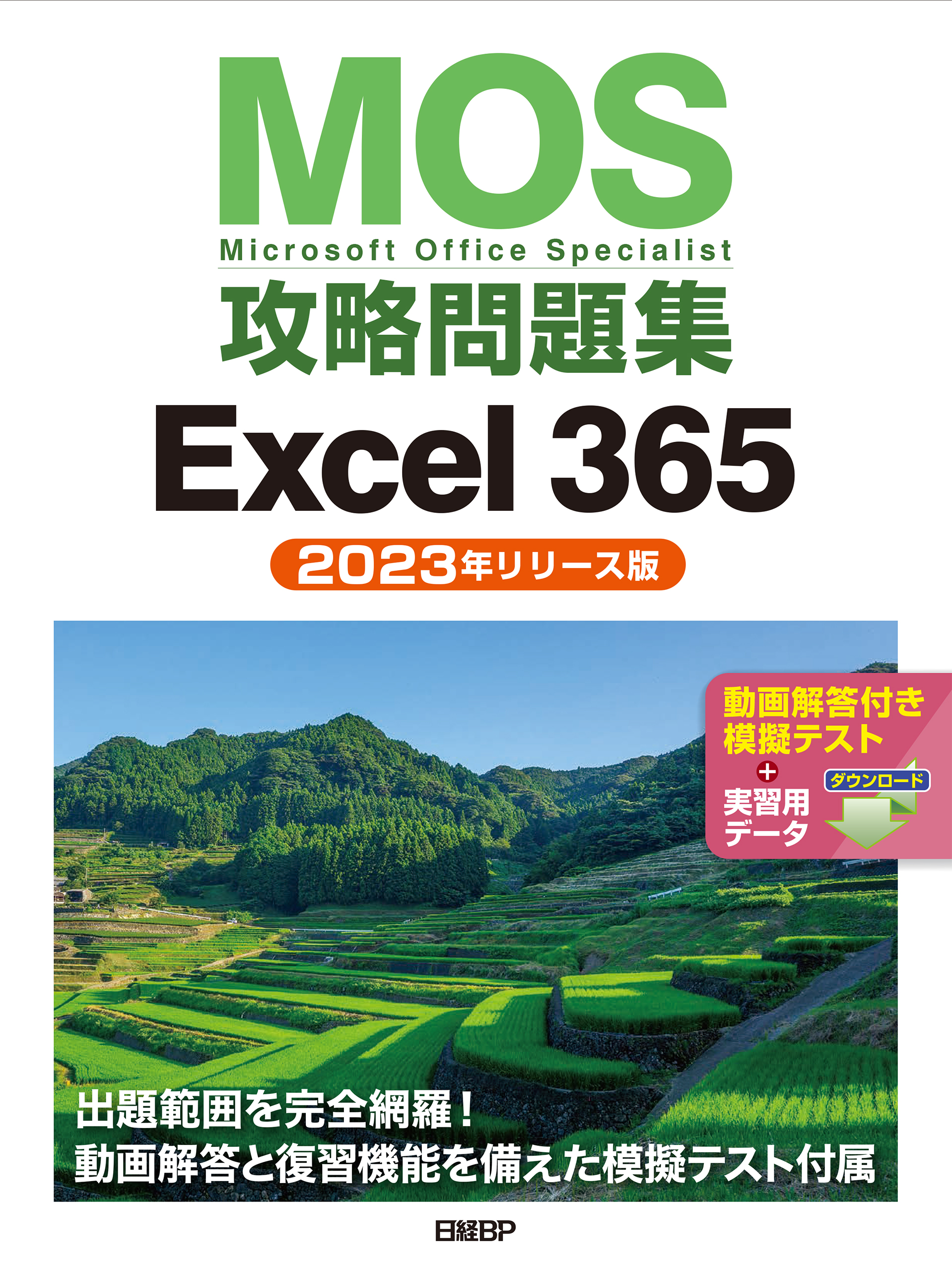 MOS攻略問題集Excel 2016エキスパート - コンピュータ・IT