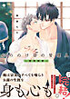 もののけ荘の管理人―相思相愛―（合本版）