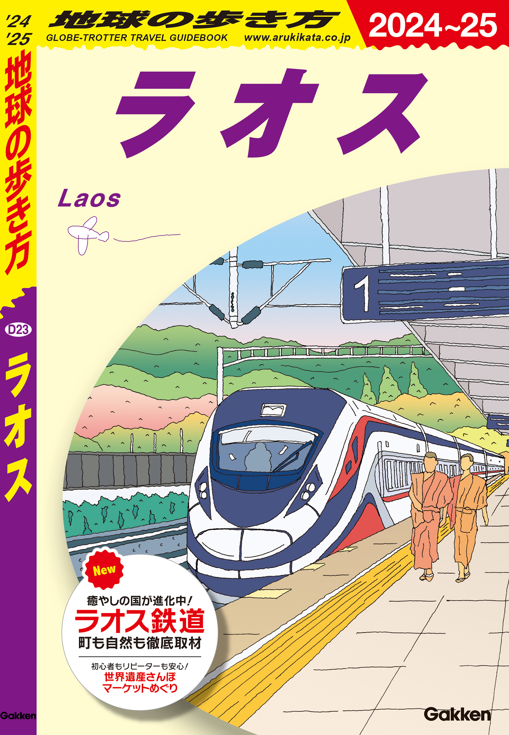 地球の歩き方 ベトナム Ｄ２１ （ 2023～2024年版 ）最新版 + おまけ