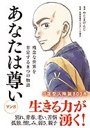 第13話【完結】 あなたは尊い