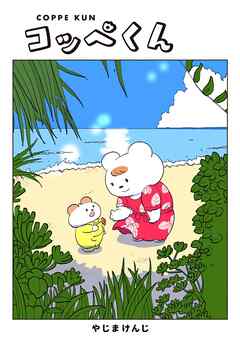 第12話 クジラとカレー屋の船 - やじまけんじ - 少年マンガ・無料試し読みなら、電子書籍・コミックストア ブックライブ