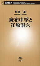 麻布中学と江原素六