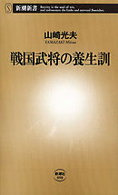 戦国武将名言録 楠戸義昭 漫画 無料試し読みなら 電子書籍ストア ブックライブ