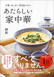 食・料理一覧 - 漫画・無料試し読みなら、電子書籍ストア ブックライブ