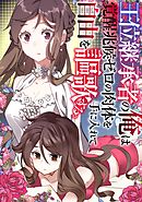 王位継承者の俺は覚醒兆候ゼロの肉体を手に入れて自由を謳歌する。(128)