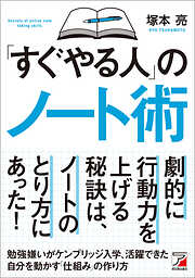 メモで自分を動かす全技術 - 高田晃 - 漫画・ラノベ（小説）・無料試し