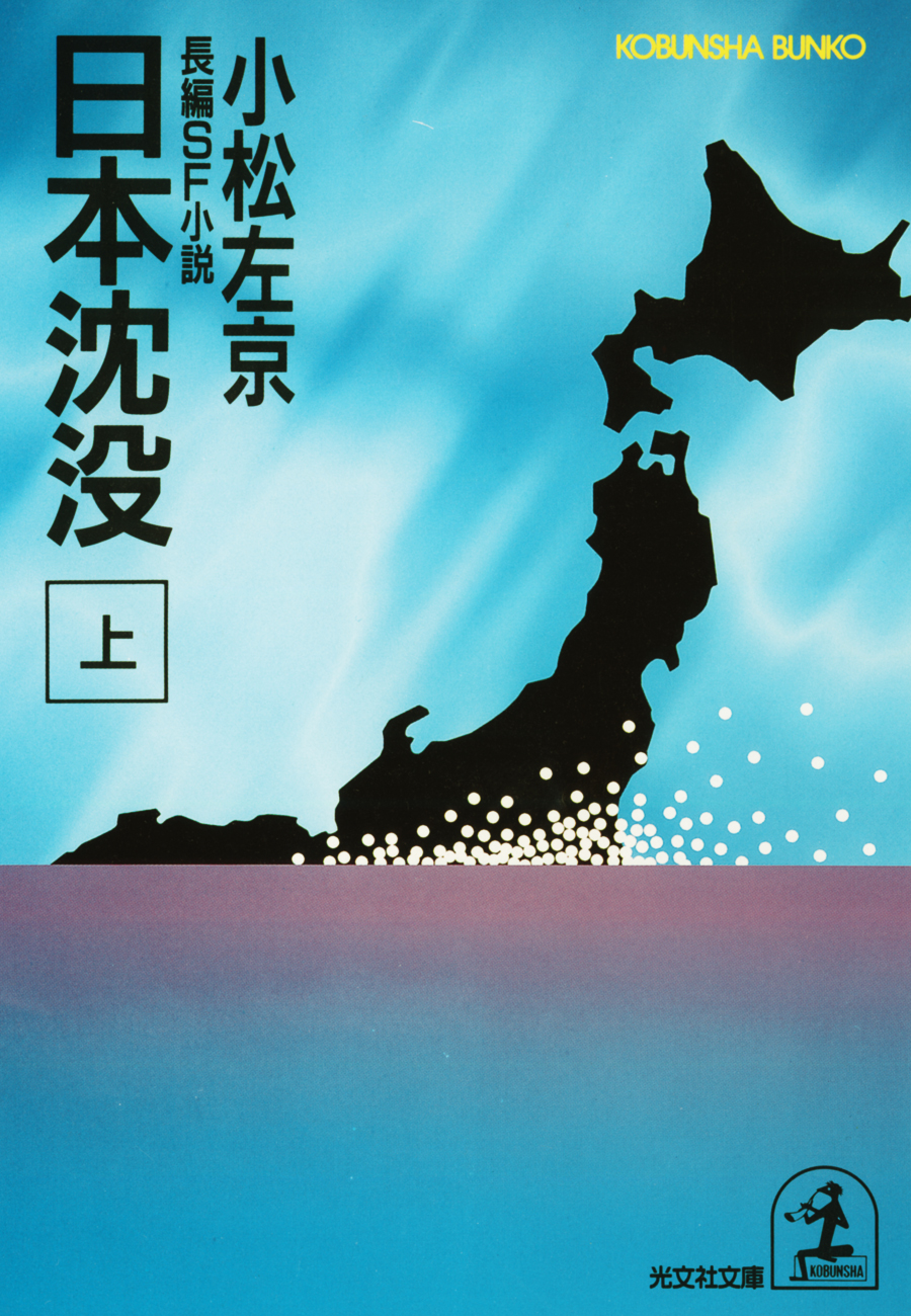 小松左京 エスパイ 日本SFシリーズ7 - 文学