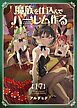 魔族を仕込んでハーレム作る【連載版】 第十七編