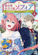 異世界仕立て屋ソフィア 貧乏令嬢、現代知識で服を作ってみんなの暮らしを豊かにします 4巻【特典イラスト付き】
