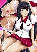 催眠えっち（１）