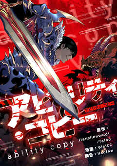 アビリティ・コピー【タテヨミ】第6話