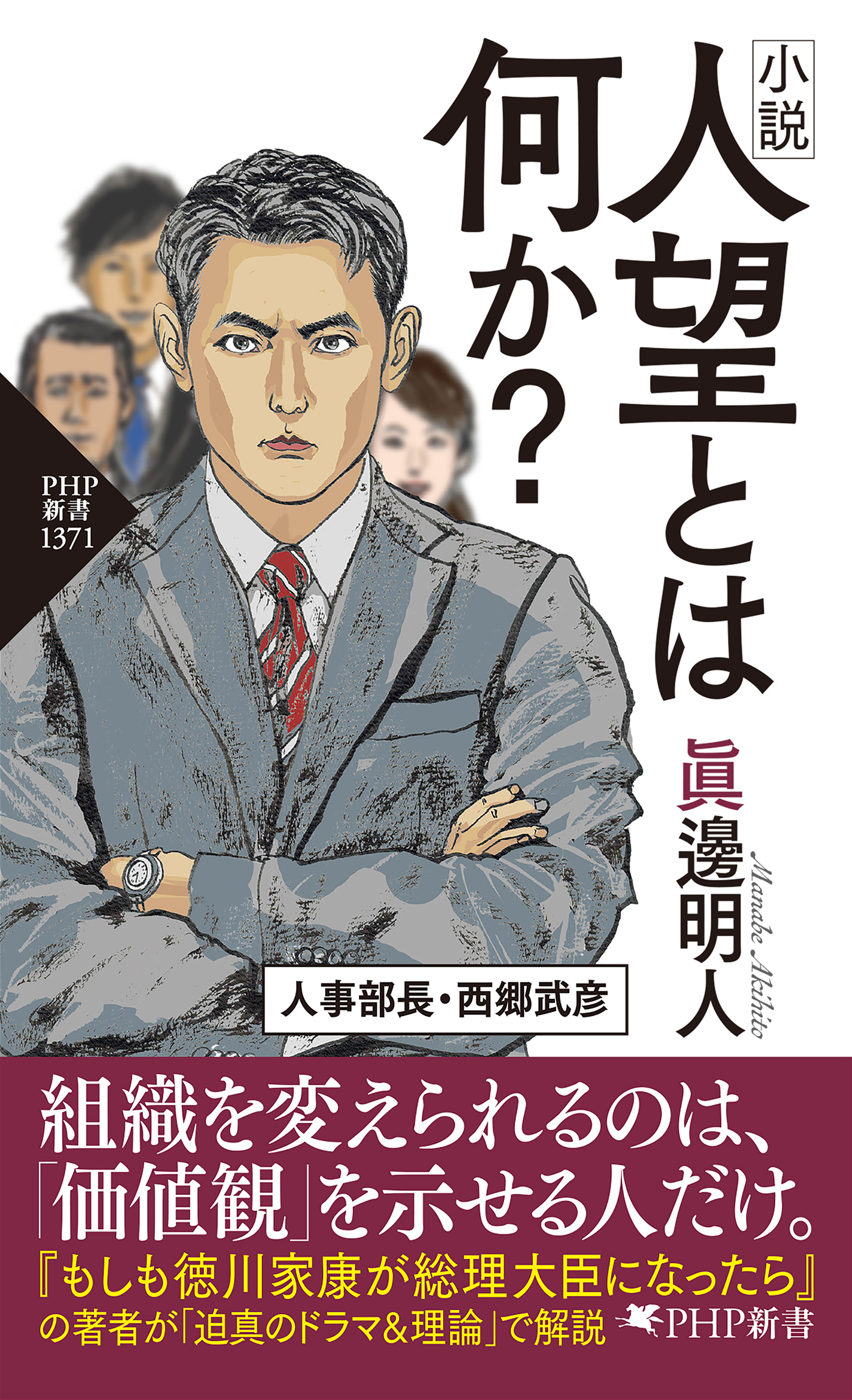 ビジネス小説 もしも徳川家康が総理大臣だったら - その他