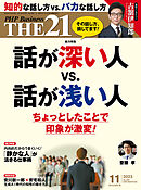 THE21 2023年11月号