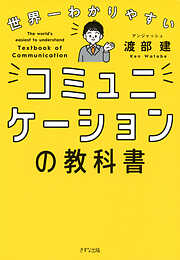 超一流の会話力（きずな出版） - 渡部建 - 漫画・ラノベ（小説）・無料