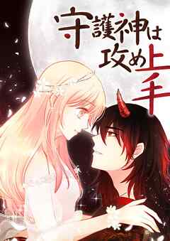 守護神は攻め上手【タテヨミ】第11話