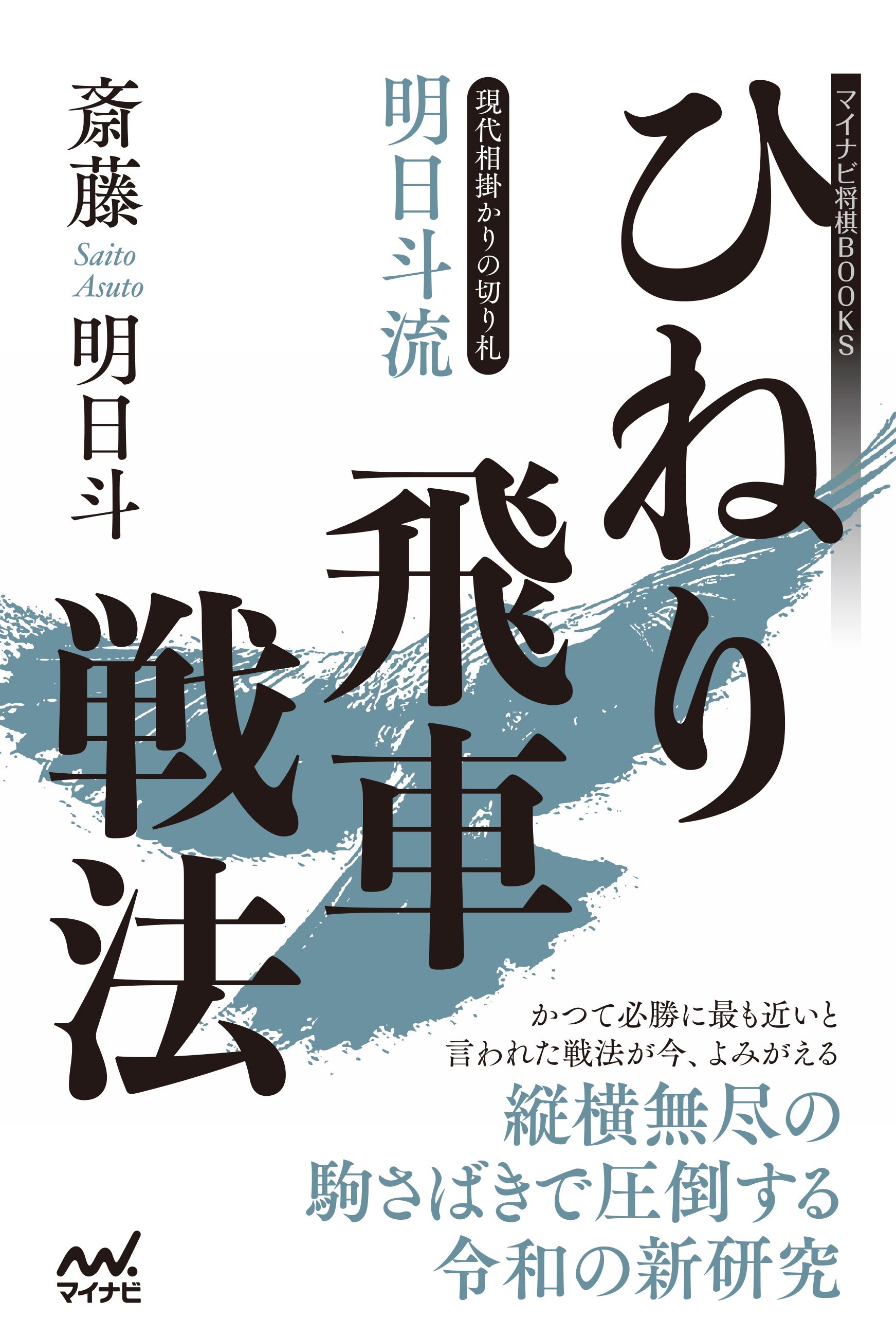 すごすぎる将棋の世界 サバンナ高橋 - 文学