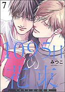 1095日の花束（分冊版）　【第7話】＜デジタル版＞