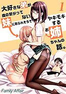 大好きな弟が血の繋がってない妹に取られそうでヤキモキするお姉ちゃんの話。(1)