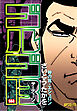 ゴルゴ13（144）