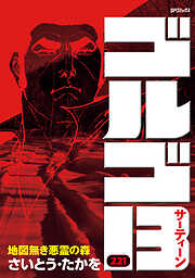 ゴルゴ13