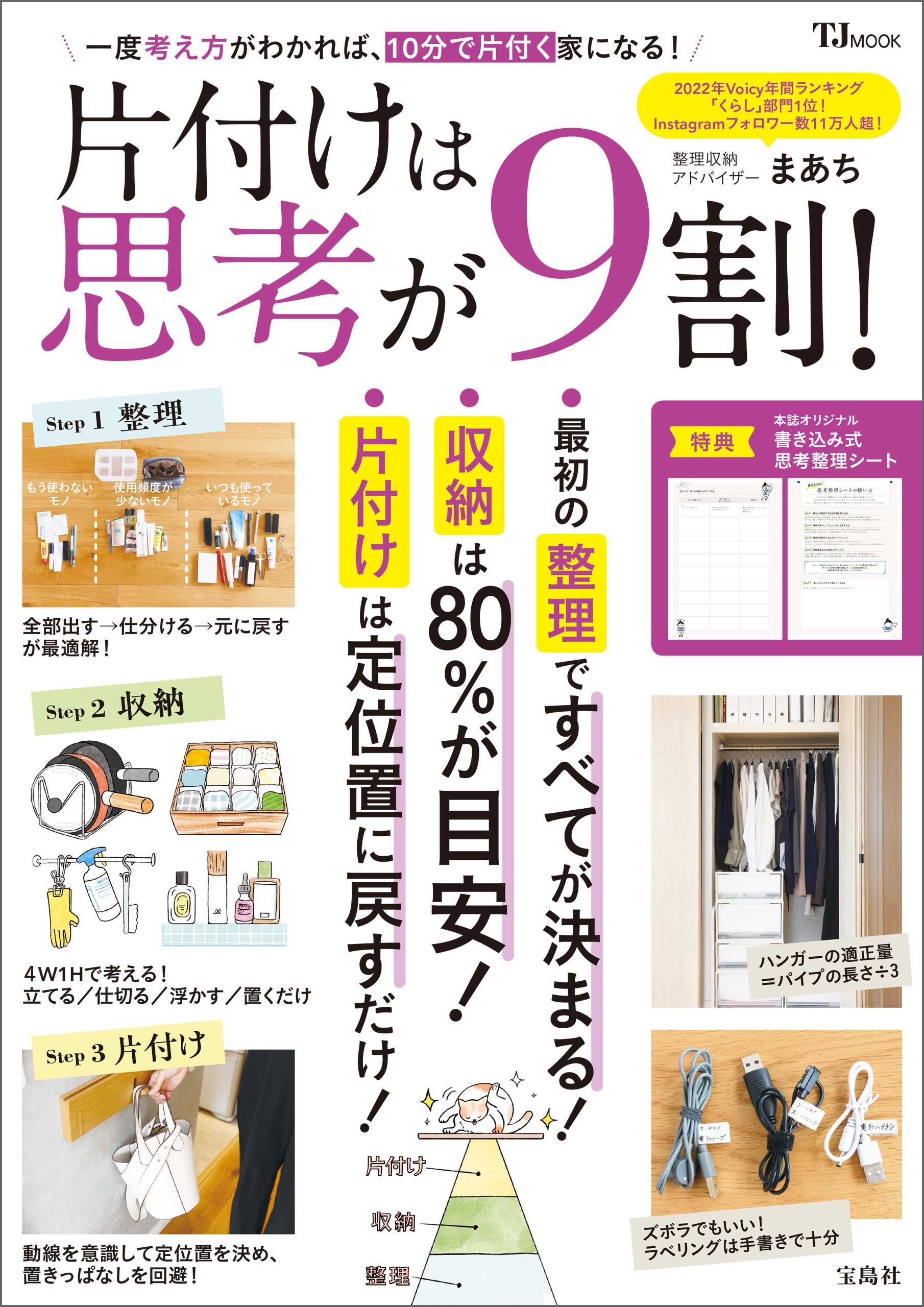 片付けは思考が9割！ - まあち - 漫画・ラノベ（小説）・無料試し読み