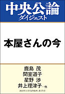 本屋さんの今