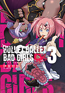 BULLET BALLET BAD GIRLS 【電子特装版】 （3）