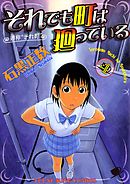 それでも町は廻っている 16巻 最新刊 漫画 無料試し読みなら 電子書籍ストア Booklive