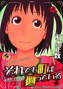 それでも町は廻っている 16巻 最新刊 漫画 無料試し読みなら 電子書籍ストア Booklive