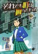 それでも町は廻っている　7巻