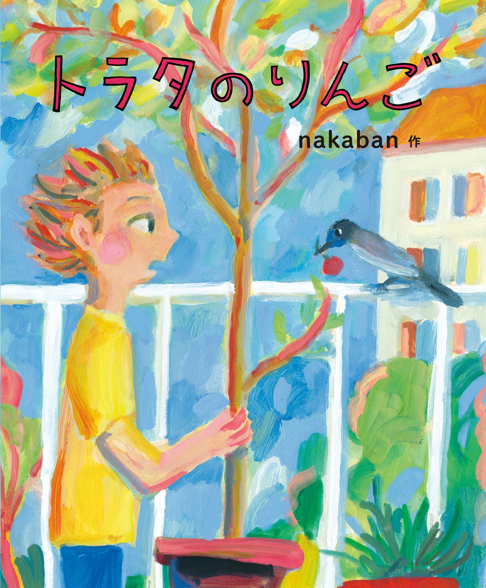 食べるのだいすき よみきかせ絵本 なっとうかあちゃん - アート