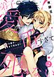 弟子の愛が重すぎて死ねない【単話】 2