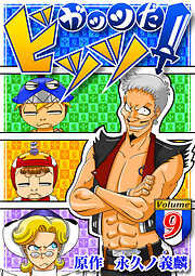 ガッツだ！ビッツ