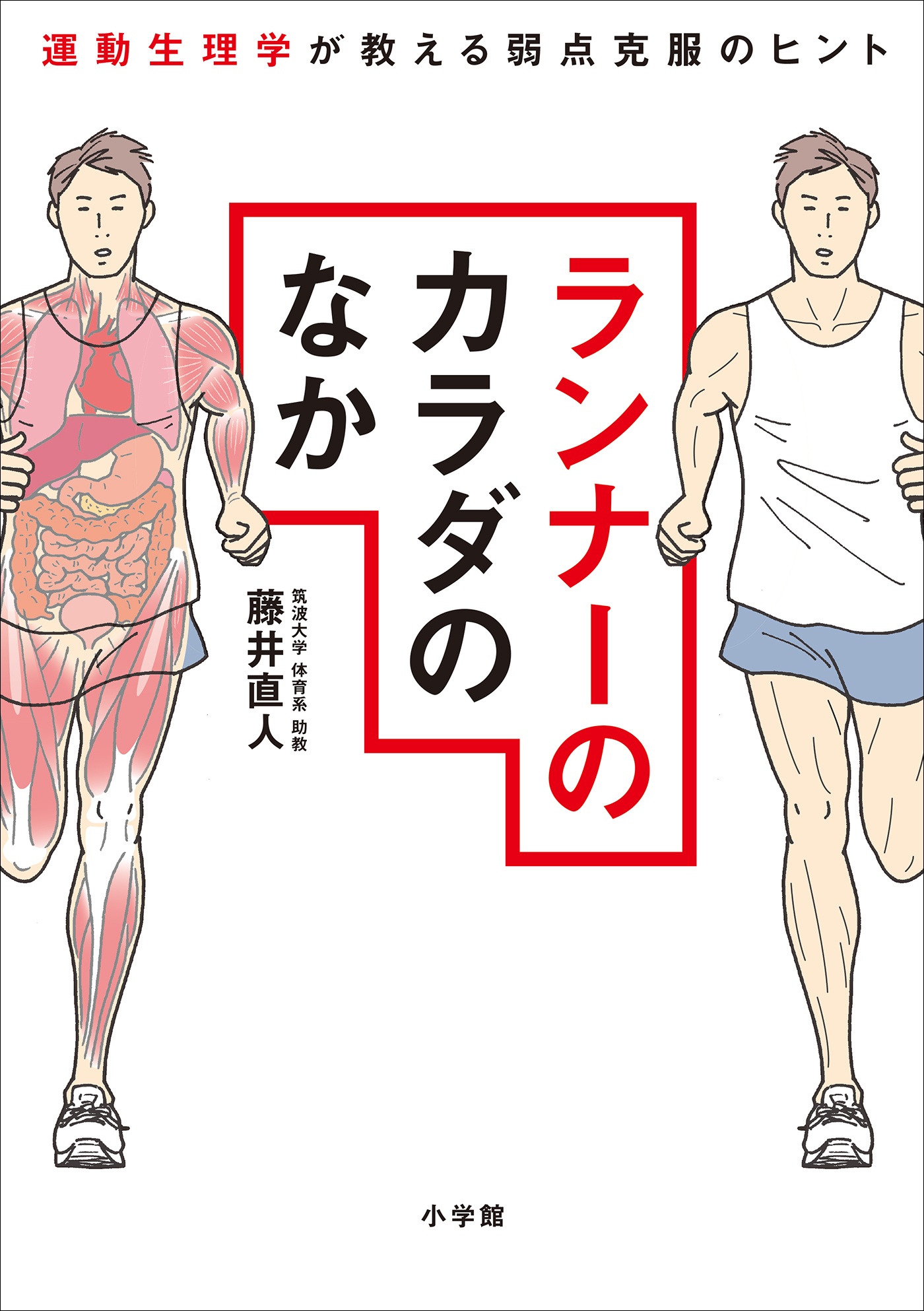 運動生理学 - 健康・医学