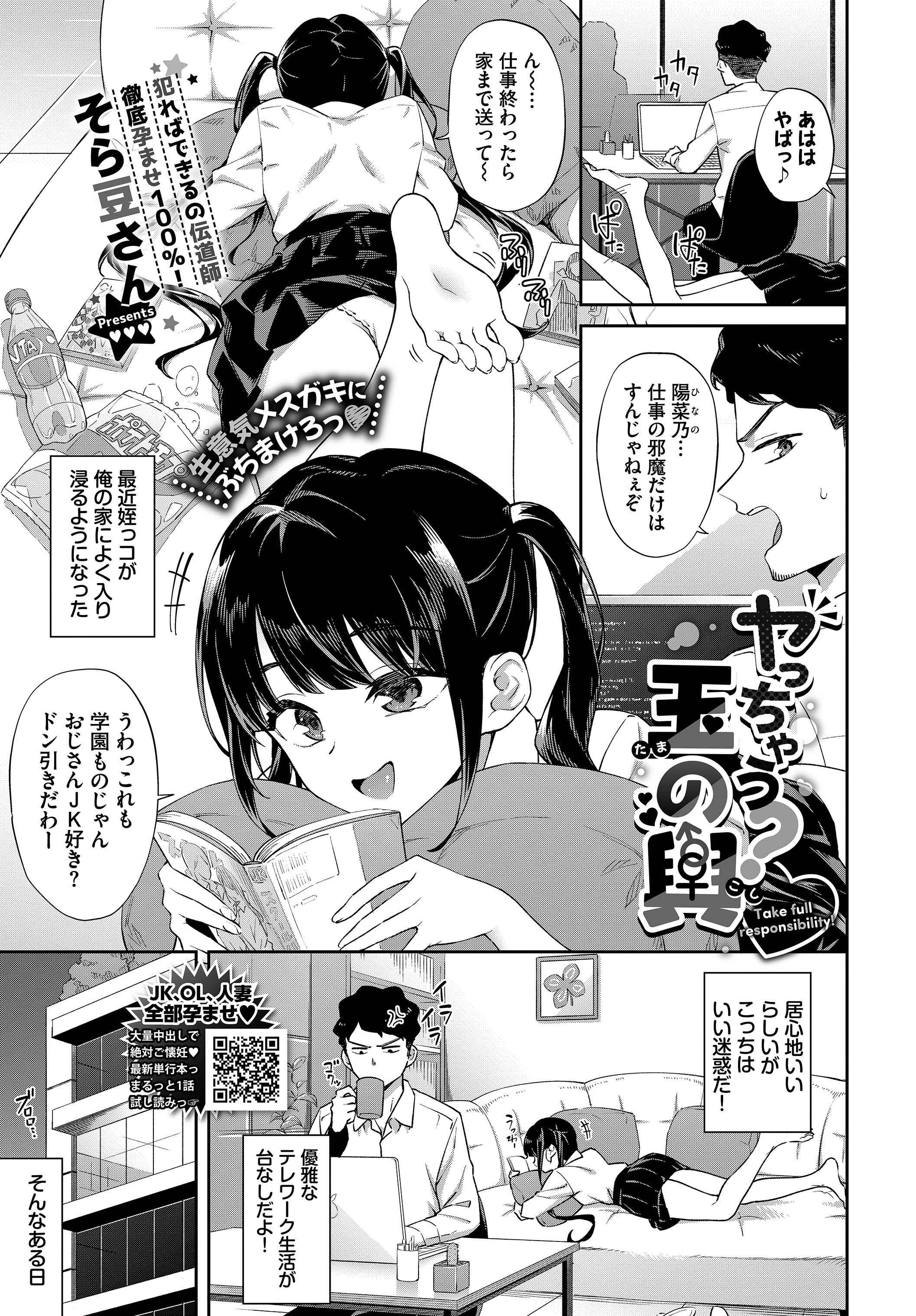 ヤっちゃう？玉の輿 - そら豆さんコミックバベル編集部 - 漫画・無料試し読みなら、電子書籍ストア ブックライブ