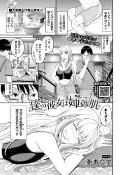 僕の彼女は姉御肌