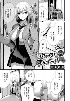 いじクリまんホール～前編～