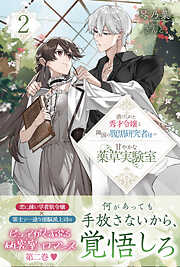 ラチェリアの恋 2【SS付】 - 三毛猫寅次/アオイ冬子 - ラノベ・無料