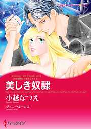 小越なつえの一覧 - 漫画・無料試し読みなら、電子書籍ストア ブックライブ