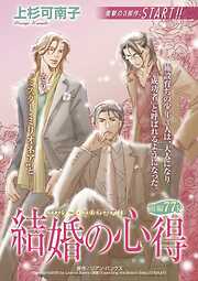 上杉可南子の一覧 - 漫画・無料試し読みなら、電子書籍ストア ブックライブ